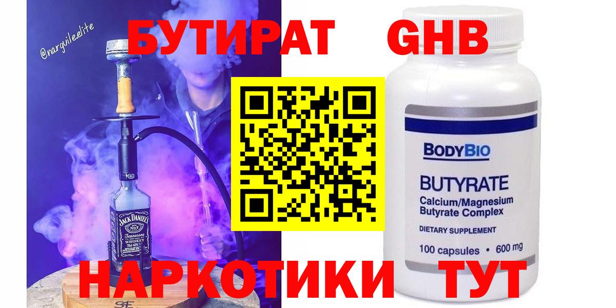 Бутират бутандиол Наро-Фоминск