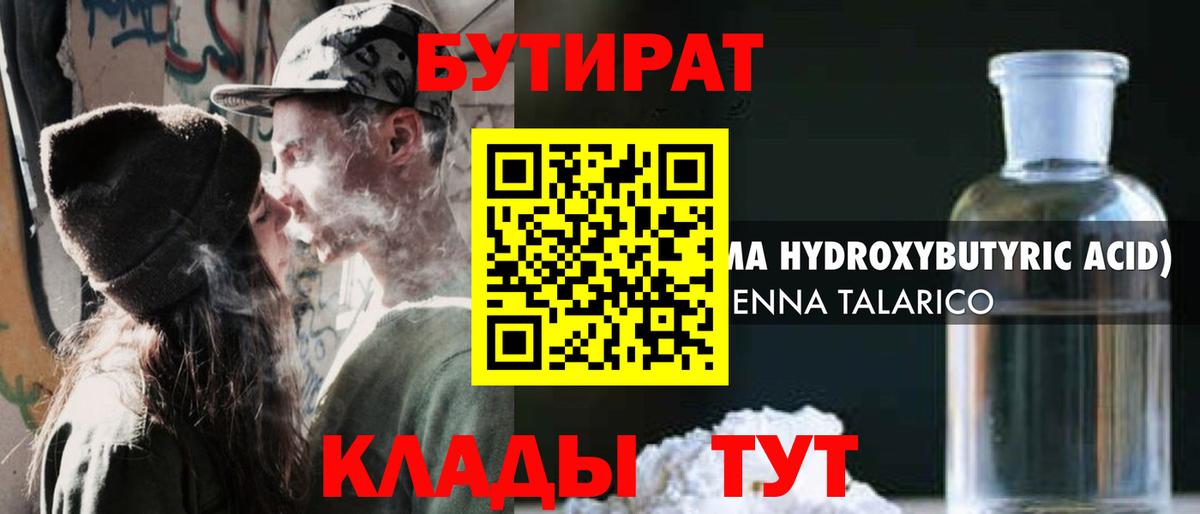 Наро-Фоминск  БУТИРАТ оксана  Вход с VPN 