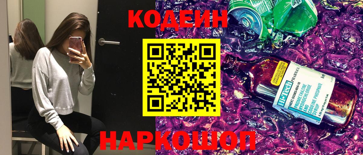 Наро-Фоминск  Кодеиновый сироп Lean Purple Drank  Кодеиновый сироп Lean Purple Drank  Вход с VPN 