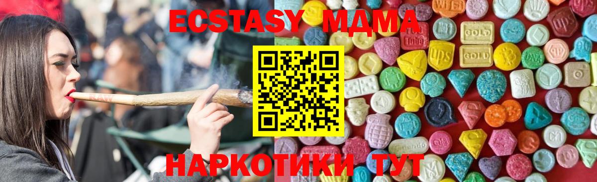 ЭКСТАЗИ 250 мг Наро-Фоминск