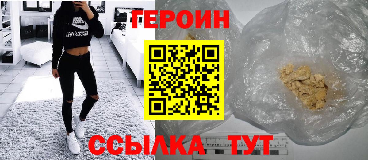 Героин  Вход с VPN  Наро-Фоминск  Героин герыч 