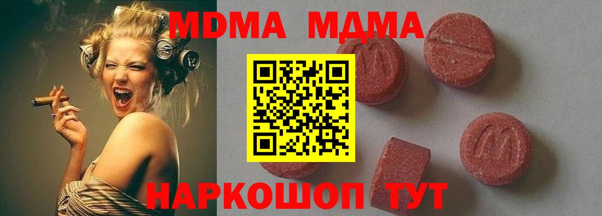 Наро-Фоминск  MDMA crystal  Вход с VPN  МДМА кристаллы 