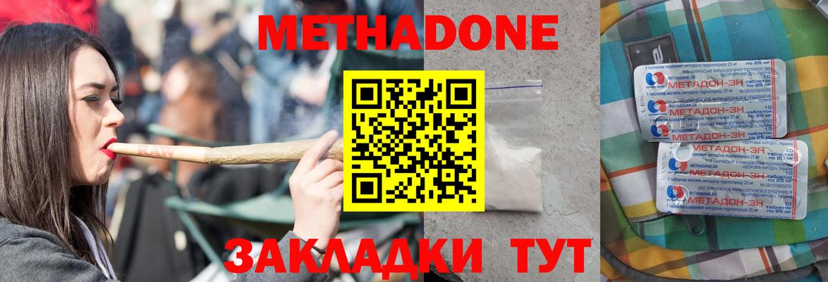 Метадон VHQ Наро-Фоминск